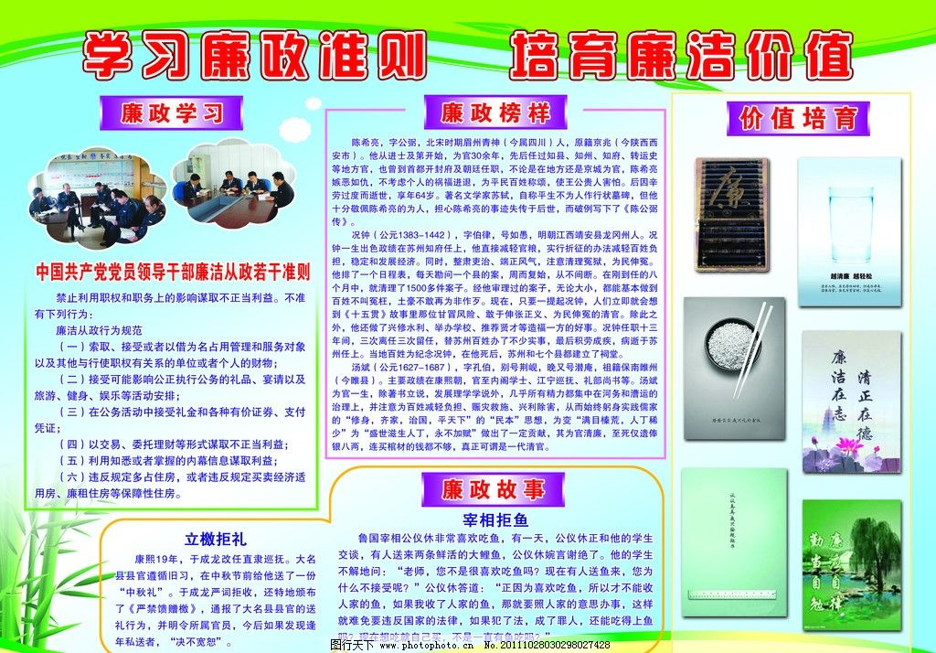 廉政展板廣告設計 形神兼備的廉潔文化表達