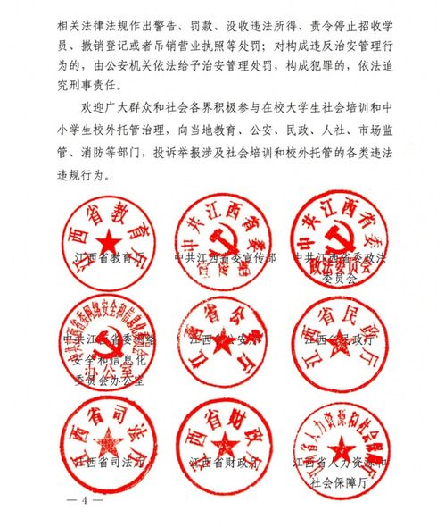 關于聯合開展在校大學生社會培訓和中小學生校外托管專項治理行動的公告